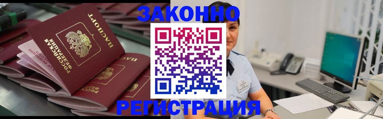 прописка для работы в Цивильске