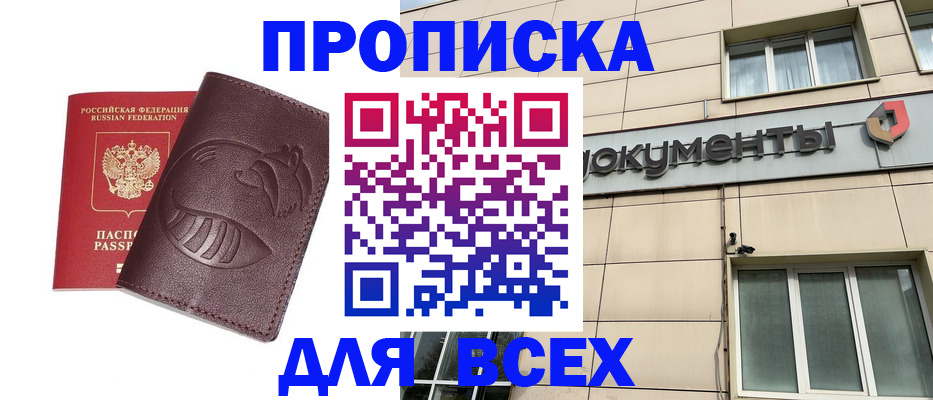 временная регистрация недорого в Цивильске